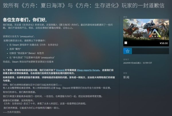 新宝策略 《方舟：生存进化》新DLC“差评如潮”官方致歉