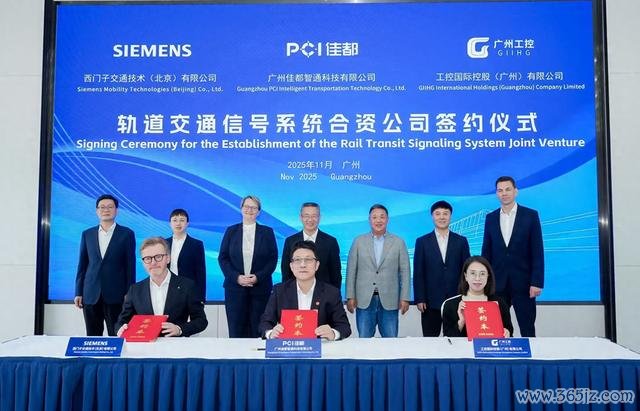 签约仪式现场。图/西门子交通